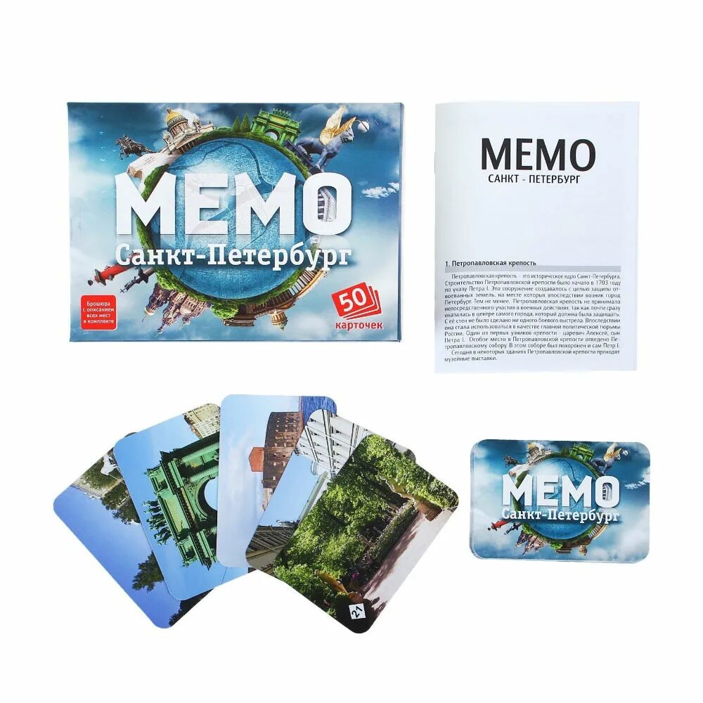 Какие мемо. Нескучные игры мемо санкт-петербург. игра настольная мемо &quot;санкт-петербург&quot; (50 карточек). мемо &quot;санкт-петербург&quot; арт.7201 (50 карточек) 48. настольная игра нескучные игры мемо санкт-петербург 50 карточек 7201.