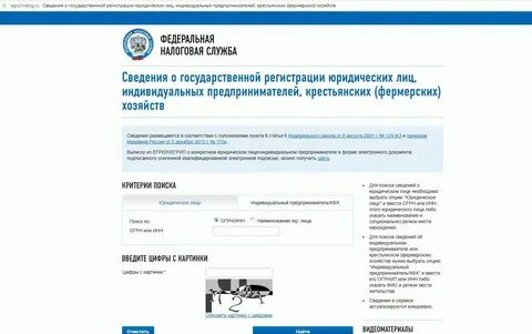 Проверка сведений о регистрации юридического лица
