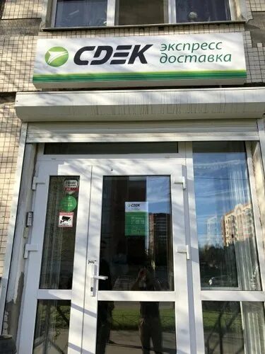 Курьерские услуги СДЭК, Россия, Санкт-Петербург, просп. Просвещения, 104 - Яндек