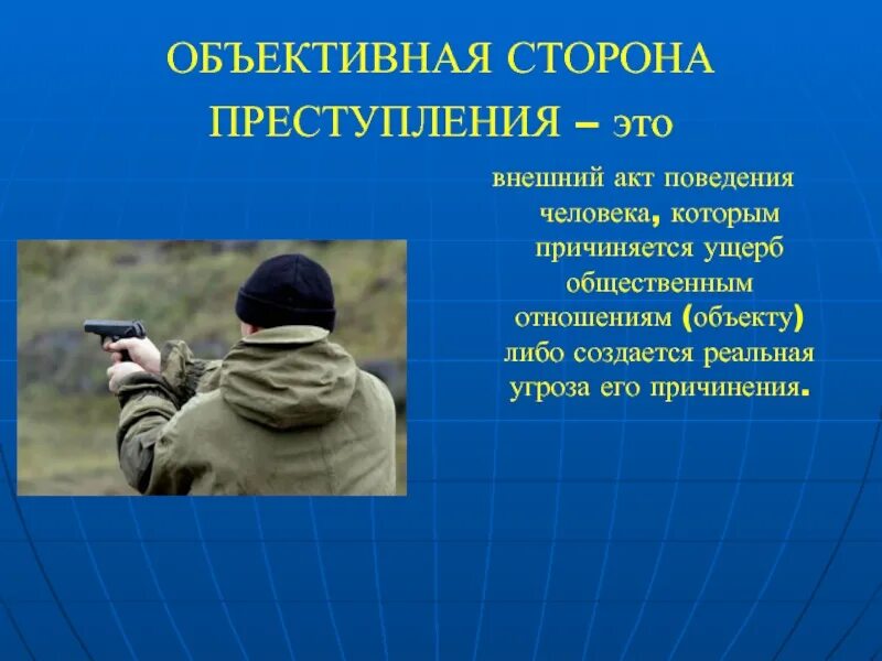 Объективную сторону правонарушения характеризует