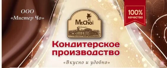 Молочный шоколад с орехами "мистер чо" 300 гр (литой). Мистер чо шоколад. Мистер шоколад. Мистер чо шоколад. Mister choc шоколад.