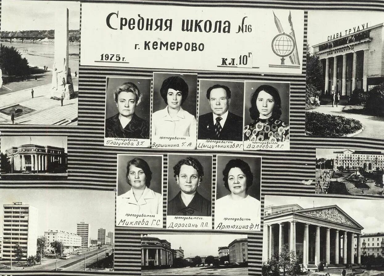 Учителя школы 16 город Кемерово. Школа 16 Кемерово. Кемерово в 1975 году. Школа 46 Кемерово.