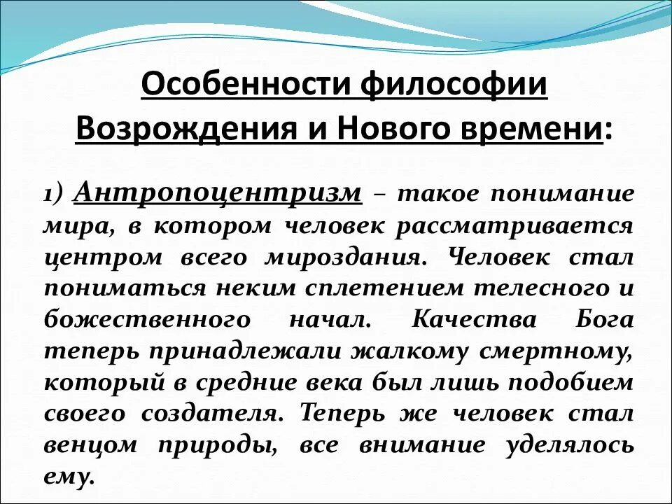 Принципы философии возрождения. Особенности философии Возрождения и нового времени. Философия эпохи Возрождения и нового времени. Особенности философии эпохи Возрождения. Специфика философии эпохи Возрождения.