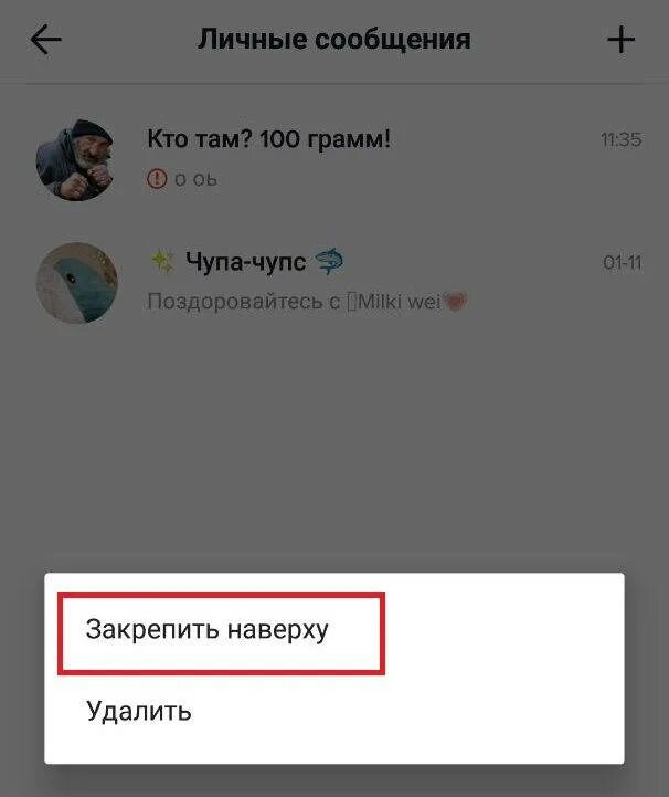 Как открыть личное в телефоне. Личные сообщения в тик ток. Личные сообщения. Как написать в личные сообщения в тик ток. Как включить личные сообщения в тик.