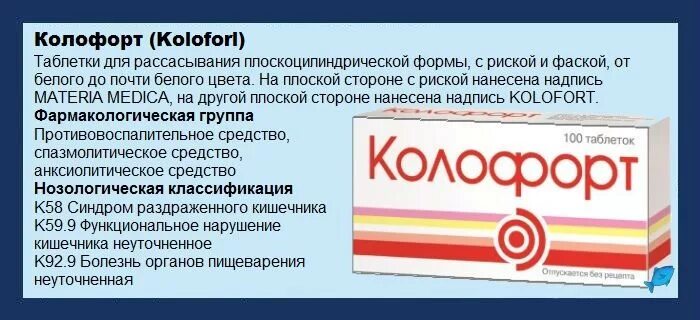 Таблетки колофорт отзывы