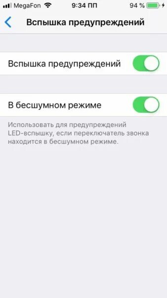 Как сделать вспышку при уведомлениях на айфоне. Вспышка при звонке на iphone. как включить мигающую вспышку на айфоне 5s. вспышка при звонке на iphone 12. как сделать вспышку на айфоне при звонке и уведомлениях 7.