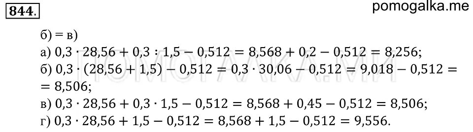Математика 5 класс номер 844. Номер 844 по математике 5 класс Виленкин. Математика 5 класс Зубарева номер 844. 844 математика 5 мерзляк
