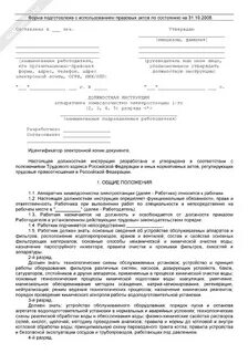 Должностные оператор теплового пункта