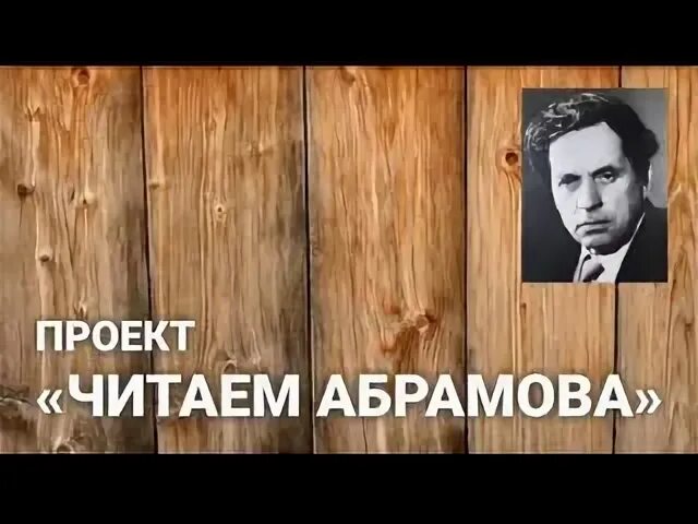 Выпуски абрамова