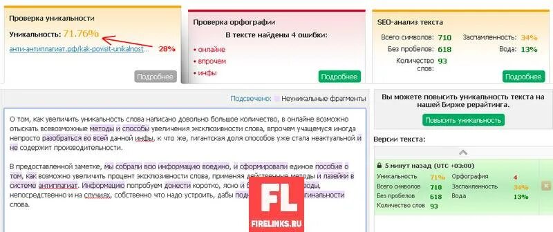 Как повысить процент оригинальности. Уникальность текста. Повышение уникальности текста. Проверка текста на уникальность. Повышение оригинальности текста.