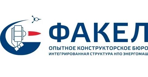 Окб факел