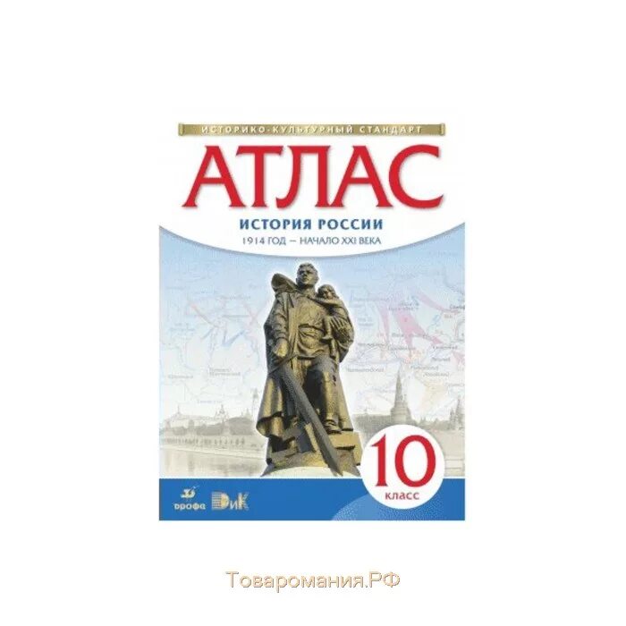 Атлас истории древней руси. Атлас история России с древнейших времен до начала XXI века 10-11 классы. Атлас по истории России 10. Атлас история России 10-11 класс. Атлас по истории России 10 класс.