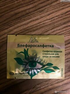 Блефаросалфетки