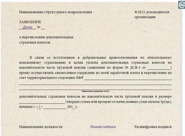 Заявление по уходу за инвалидом 1 группы. Заявление на пенсию. Заявление о досрочном выходе на пенсию. Заявление о досрочном выходе на пенсию образец. Форма заявления на досрочную пенсию.