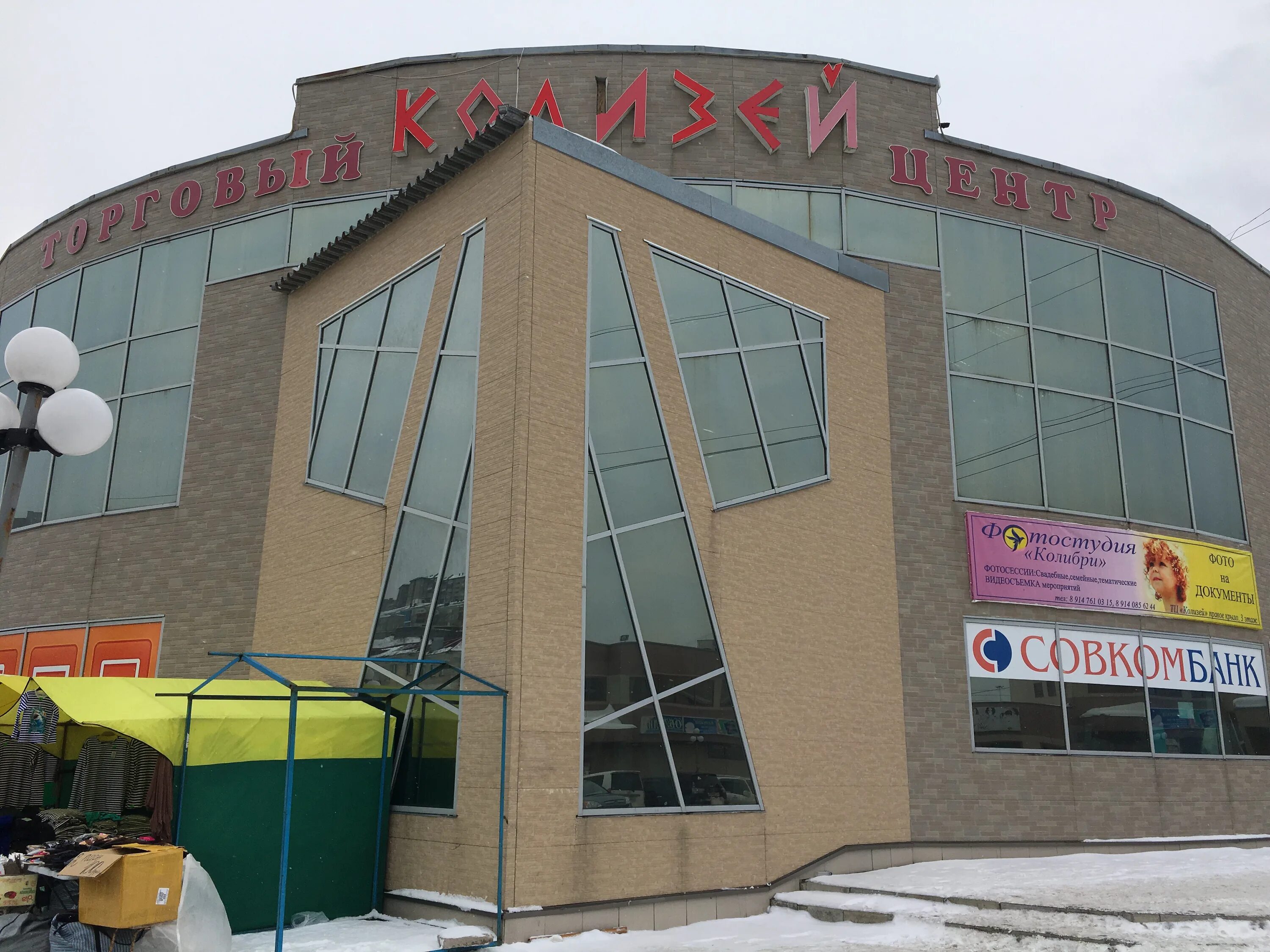 магазин колизей самара. тц колизей балаково. колизей, самара, улица стара загора, 202. кировский район колизей самара. тц колизей.