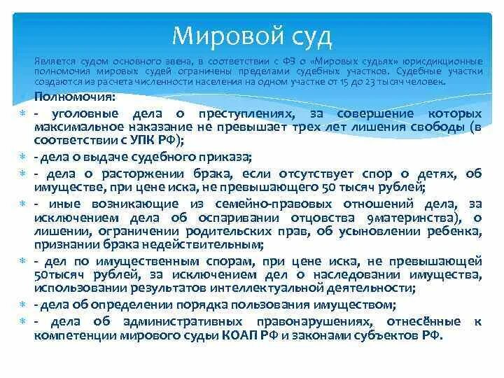Особенности мировых судов. Производство у мирового судьи. Особенности мировых судей. Особенности статуса мировых судей. Особенности мировых судов.