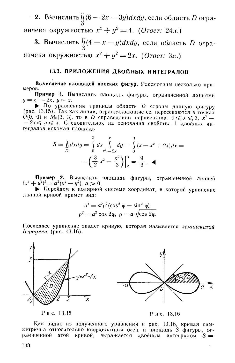 Площадь через полярные координаты. Площадь через интеграл в Полярных координатах. Вычислить площадь фигуры ограниченной лемнискатой Бернулли. Площадь фигуры ограниченной линиями в Полярных координатах. Ограниченной Кривой в Полярных координатах.