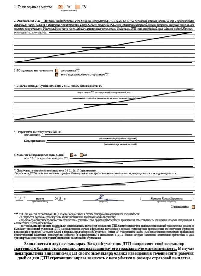 Европротокол нужен ли виновнику. Европротокол при ДТП 2022. Европротокол 2022 заполнение. Заполнение европротокола Обратная сторона. Форма европротокола при ДТП 2019-2020.