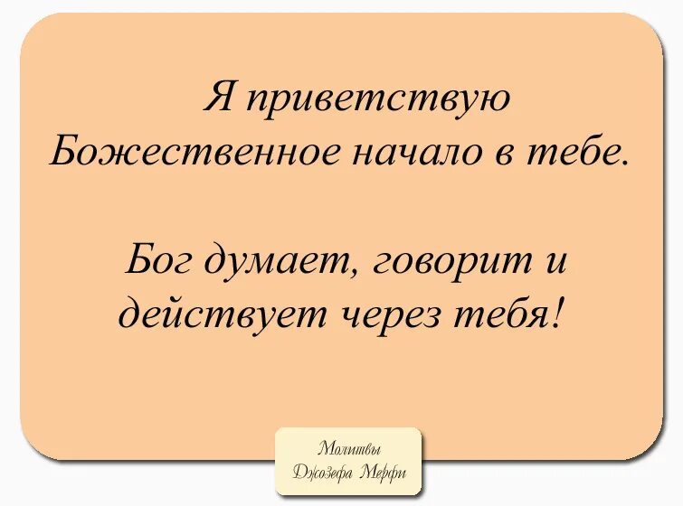 Научная молитва. Молитва Джозефа мэрфи. Утренняя молитва Джозефа мэрфи.