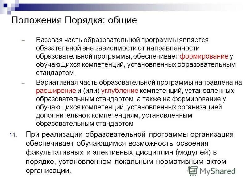 Проверка знаний требований охраны труда. Порядок проверки знаний требований охраны труда. Положение о порядке обучения. Положение о порядке обучения и проверки знаний по охране труда. Порядок или положение.