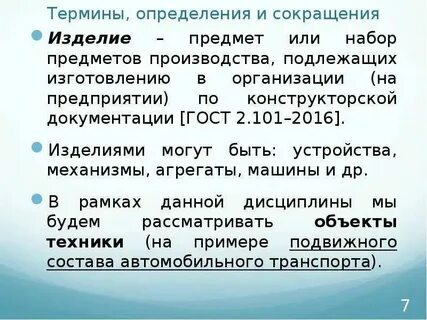 Понятия и определения в литературе