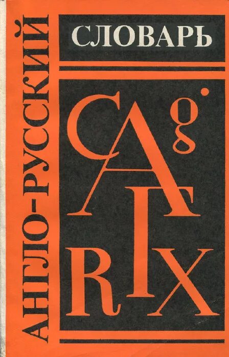 словарь омонимов колесникова. аббревиатура во французском. даль словарь живого великорусского языка. толковый словарь живого великорусского языка в и даля. и.