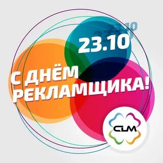 День рекламного работника