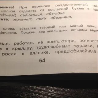 Вставь твердый или мягкий