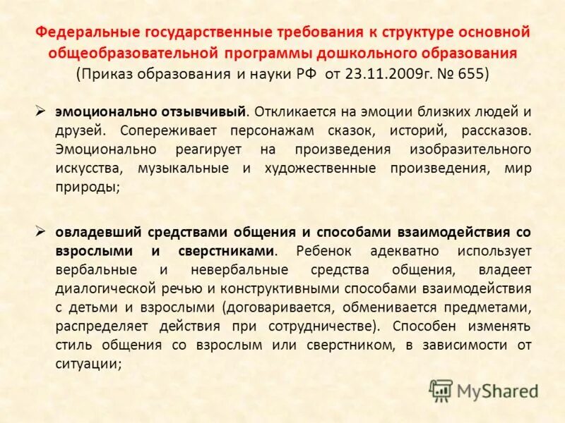 Эффективность реализации госпрограмм. Требования к дополнительным предпрофессиональным программам. Порядок оценивания государственных программ. 1 из требований к направленности. Региональная программа дошкольного образования шаехова.
