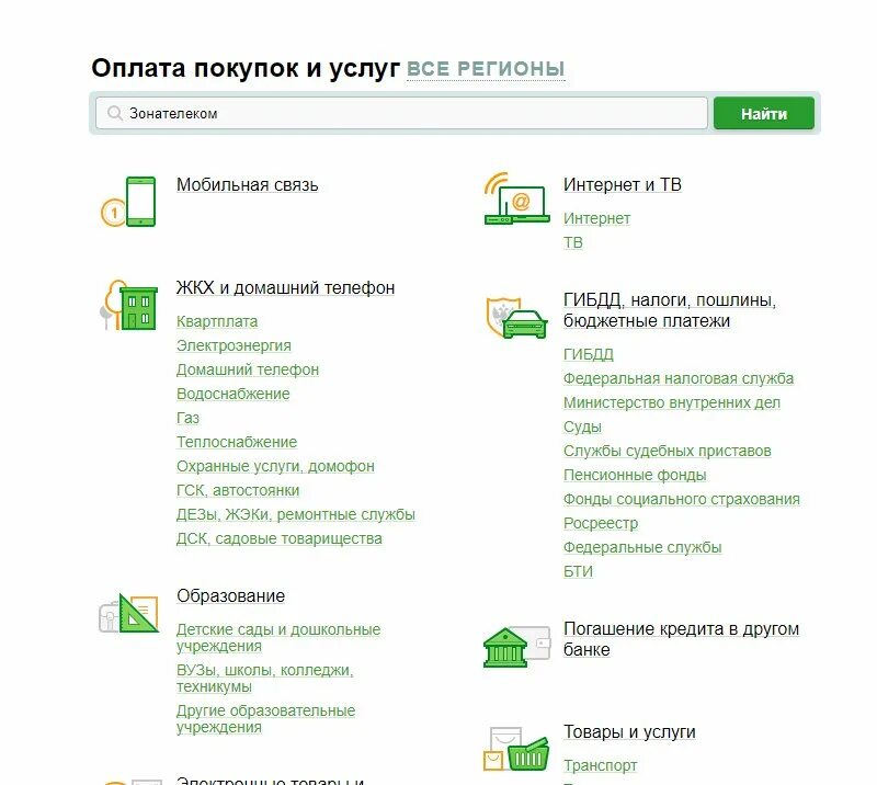 Как положить деньги на тройку через сбербанк. Электронные деньги Сбер.