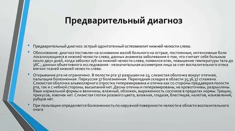 Общий диагноз это