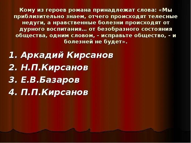 Слово болезнь происходит от слова. Мы приблизительно знаем отчего происходят телесные недуги. Нравственные болезни. Исправьте общество и болезней не будет.