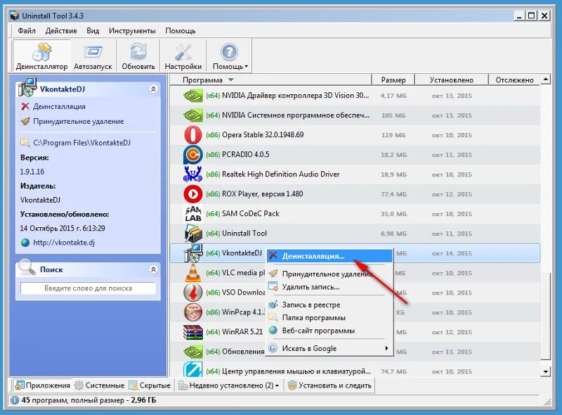 Как удалить vkontaktedj. VKONTAKTEDJ как удалить. Вирус VKONTAKTEDJ как удалить. ВКОНТАКТЕ DJ как удалить. Не удаляется программа vkontakte_DJ.