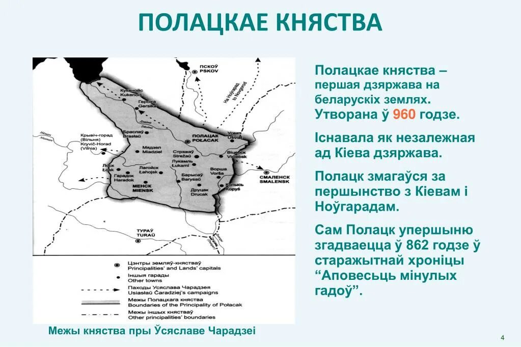 Княжества полоцкой земли. Полоцкое княжество в 14 веке карта. Полоцкое княжество 10 век. Полоцкое княжество на карте. Полоцкое княжество 9-13 века.