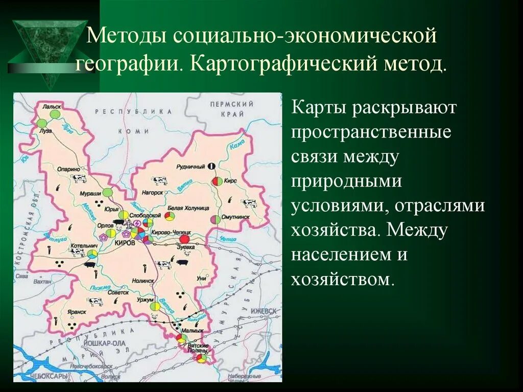 Какие картографические методы. Методы социально-экономической географии. Подходы в социально-экономической географии. Социально-экономическая география. Социальное картографирование.