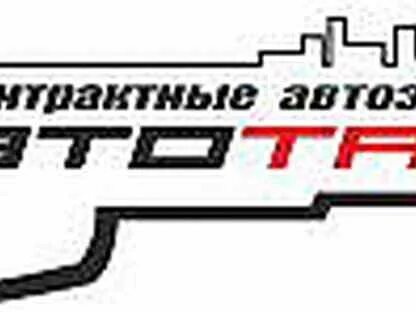 Автотаун запчасти екатеринбург