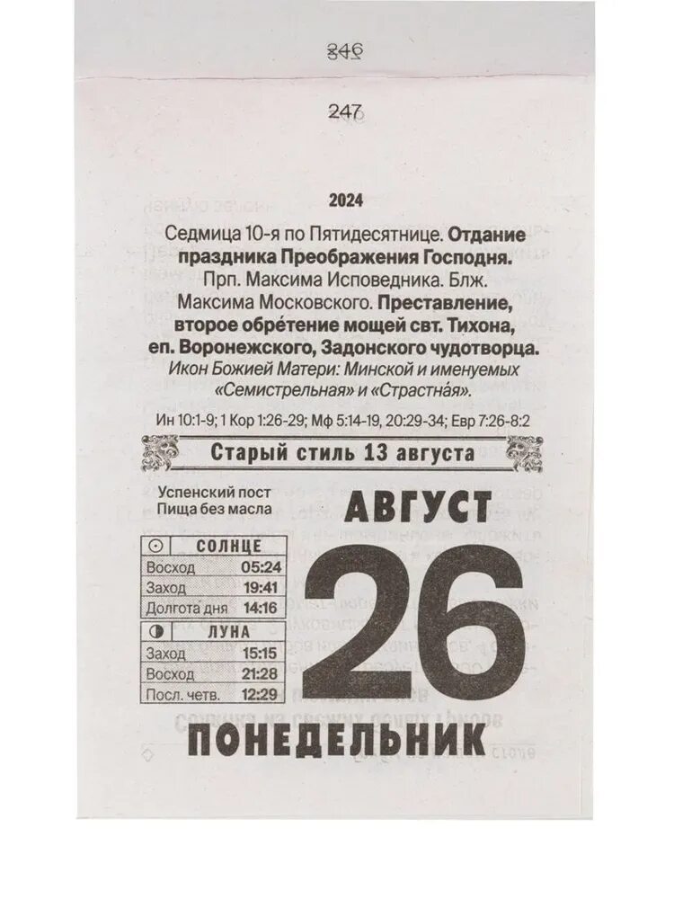 Лист календаря 22 апреля. Лист календаря. Календарь отрыв. Отрывной календарь 1977 года. Календарь 2024 отрывной на каждый день.