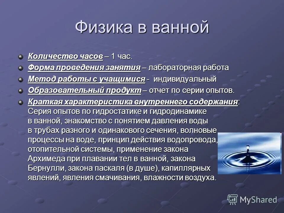 Лабораторная изучение капиллярных явлений. Лабораторная работа изучение капиллярные явления. Лабораторная работа изучение капиллярные явления. Лабораторная измерение диаметра капилляра. Лабораторная изучение капиллярных явлений.