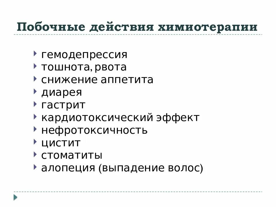 Помог после химиотерапии. Побочные эффекты противоопухолевой терапии. Побочные эффекты химиотерапии. Эффект химиотерапии увеличивают:. Реабилитация осложнений после химиотерапии.