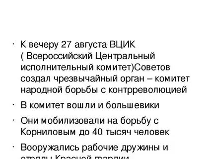 Комитет борьбы с контрреволюцией