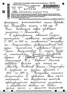 История егэ пишут