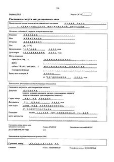 Форма о застрахованном лице