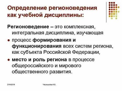 Регионоведение это