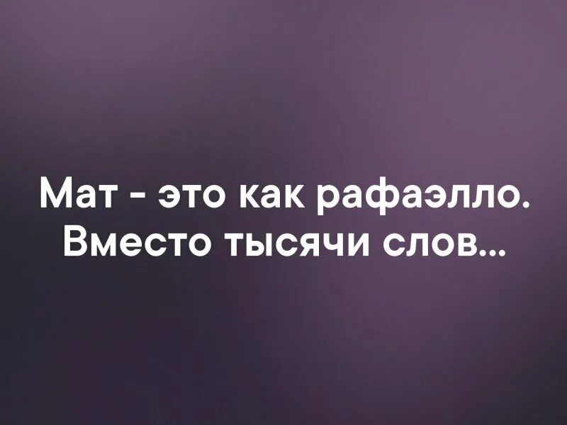 Вместо тысячи слов десять тысяч слов. Вместо тысячи слов. Ты лох вместо тысячи слов. Вместо тысячи слов две тысячи Мем. Вместо тысячи слов картинка.