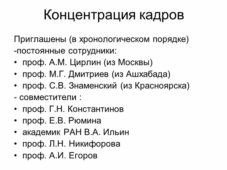 Хронологический порядок. Предметы в хронологическом порядке. ИВЛ В хронологическом порядке. Хронологический порядок это как. Хронологический порядок что это