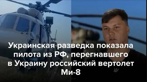 Летчик угнал вертолет