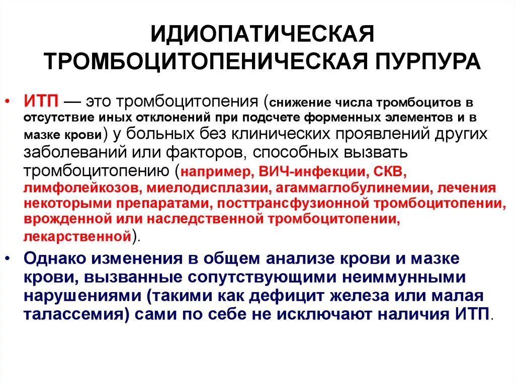 Тромбопения это. Иммунная тромбоцитопеническая пурпура клиника. Болезнь тромботическая пурпура. Болезнь Верльгофа (тромбоцитарная пурпура. Клиника иммунной тромбоцитопенической пурпуры.