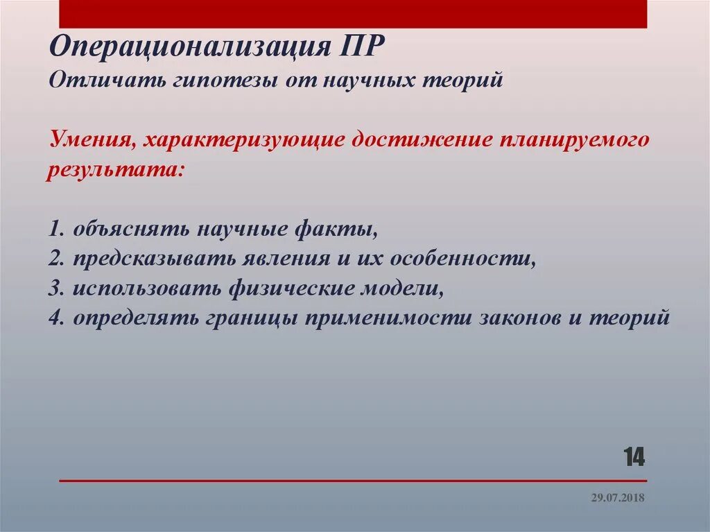 Отличие гипотезы. Операционализация. Теория от гипотезы отличается. Операционализация в исследовании. Чем отличается научная гипотеза от научной теории.