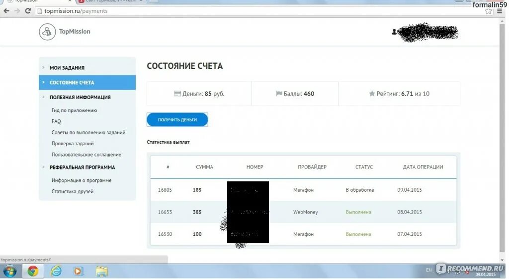 Топмиссион. Как вывести деньги с топ Мисион. TOPMISSION как начать выполнять задания. Аналоги TOPMISSION.