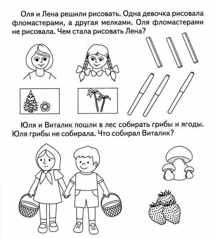 Внимание практические задания. Задание для детей 7 лет логические задачи. Задания для дошколят логические задачки. Задачи на логику для дошкольников 5-6 лет. Логические задачи для дошкольников 6-7 лет.